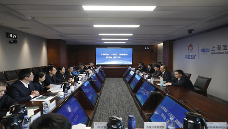 公司召开“十五五”战略规划第二轮研讨会