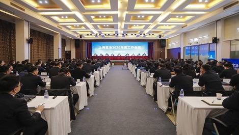 上海万实新能源召开2026年度工作会议暨二届十一次职工代表大会